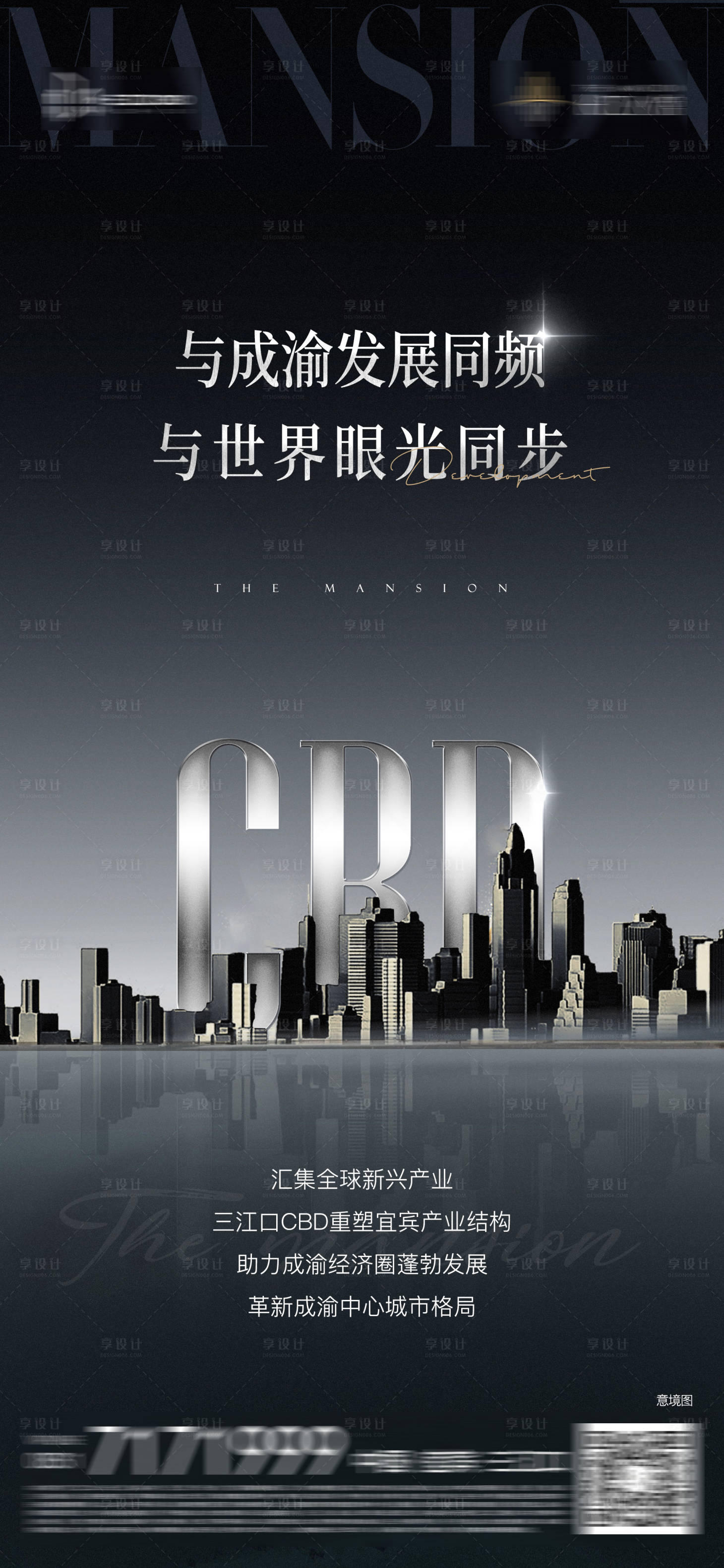 源文件下載【享設計】搜索編號：68270014902807858【地產城市CBD海報】