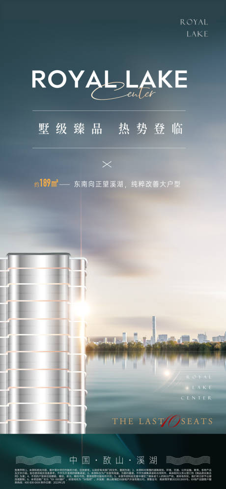 源文件下载【湖景大平层加推案场卖压稿】编号：20230206200334471