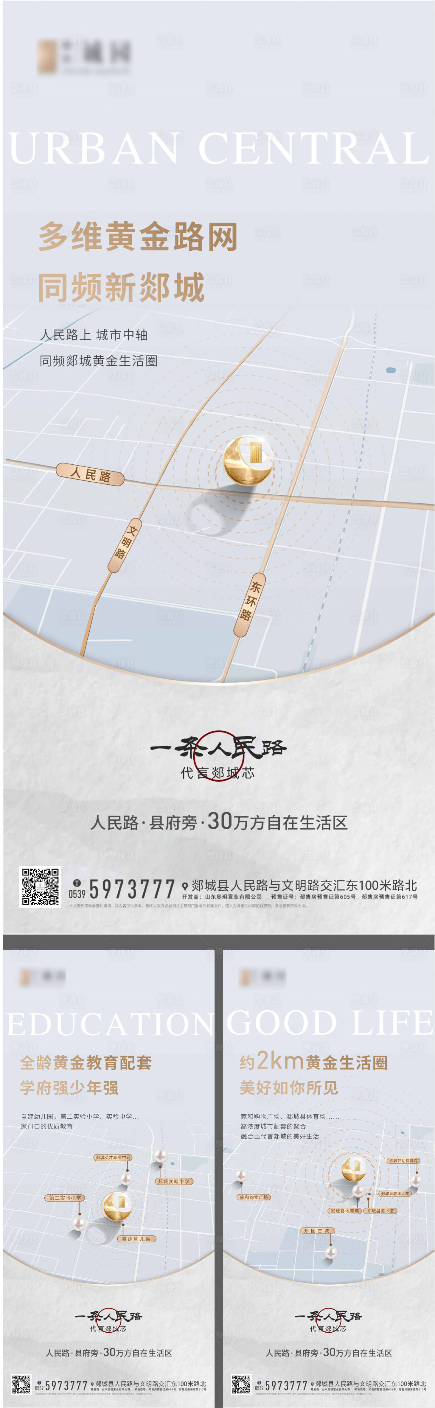 源文件下载【区域价值点解读海报】编号：14180014669957257