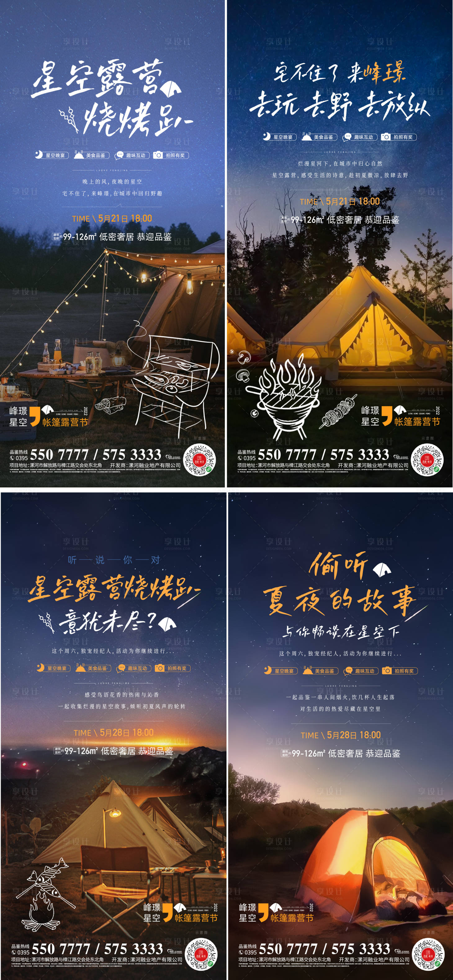 源文件下載【星空露營海報】編號：16990014733985665