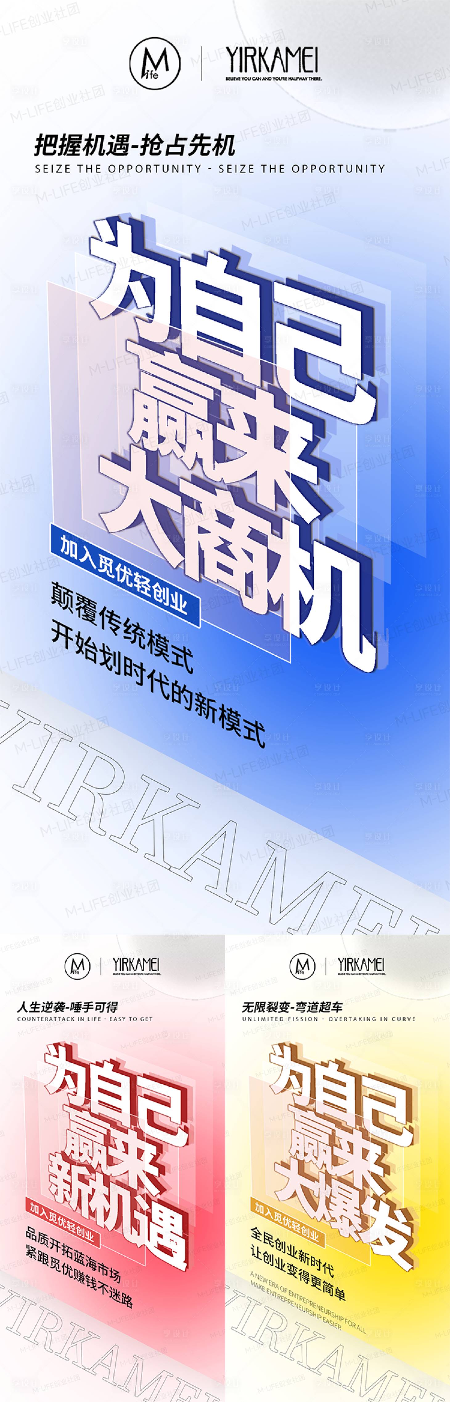 源文件下载【享设计】搜索编号：80360014740009351【微商招商造势海报】
