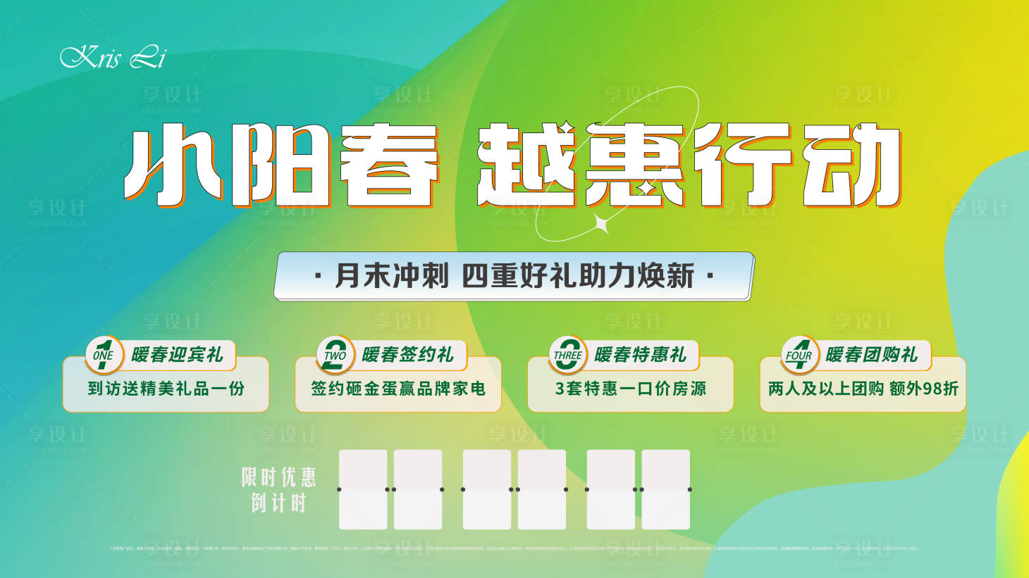 源文件下載【享設(shè)計(jì)】搜索編號(hào)：58390014946368907【春季促銷活動(dòng)】