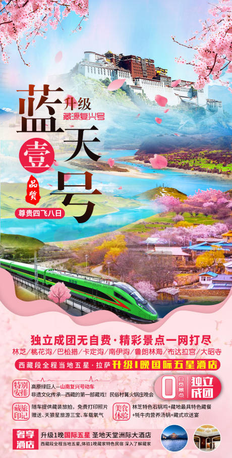 源文件下载【西藏桃花沟旅游】编号：20230214215630407