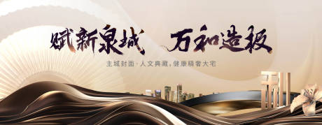 源文件下载【享设计】搜索编号：61200014728109094【地产质感主形象海报】