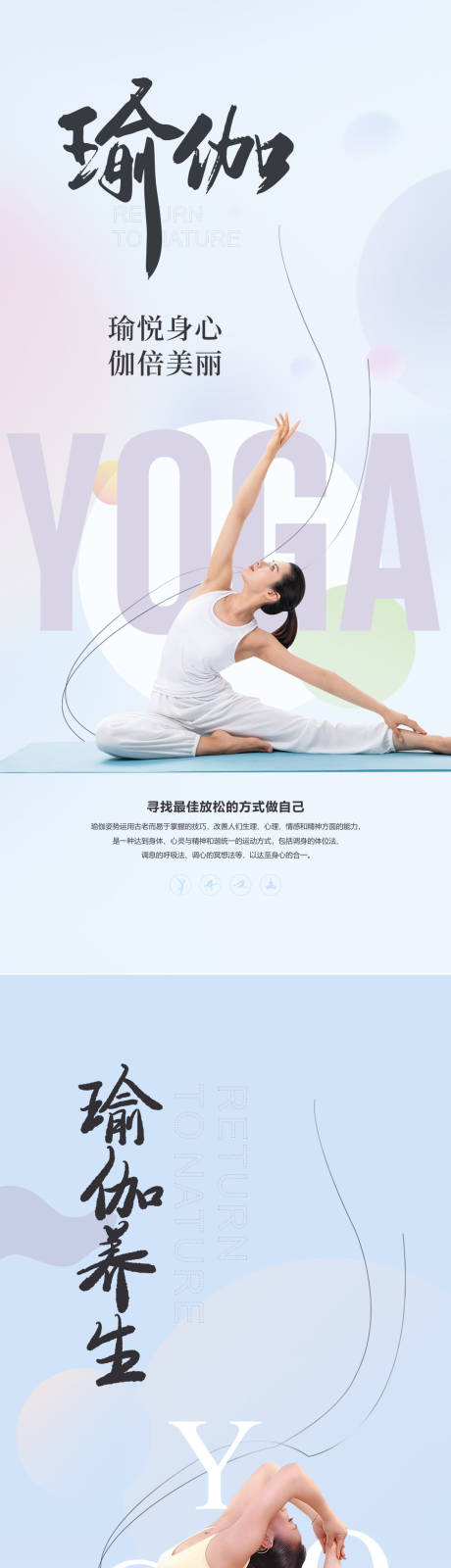 源文件下载【瑜伽海报】编号：69190014792375483