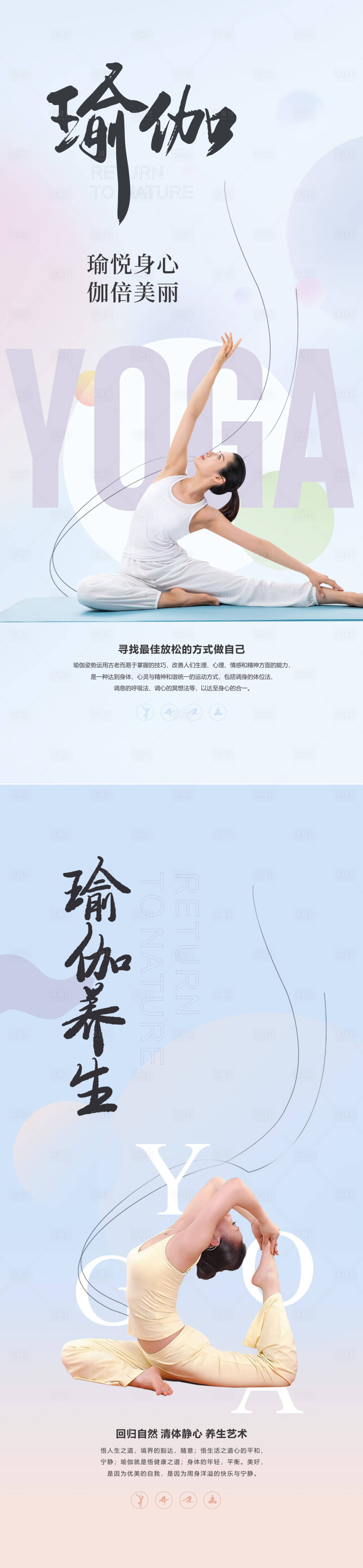 源文件下载【瑜伽海报】编号：69190014792375483