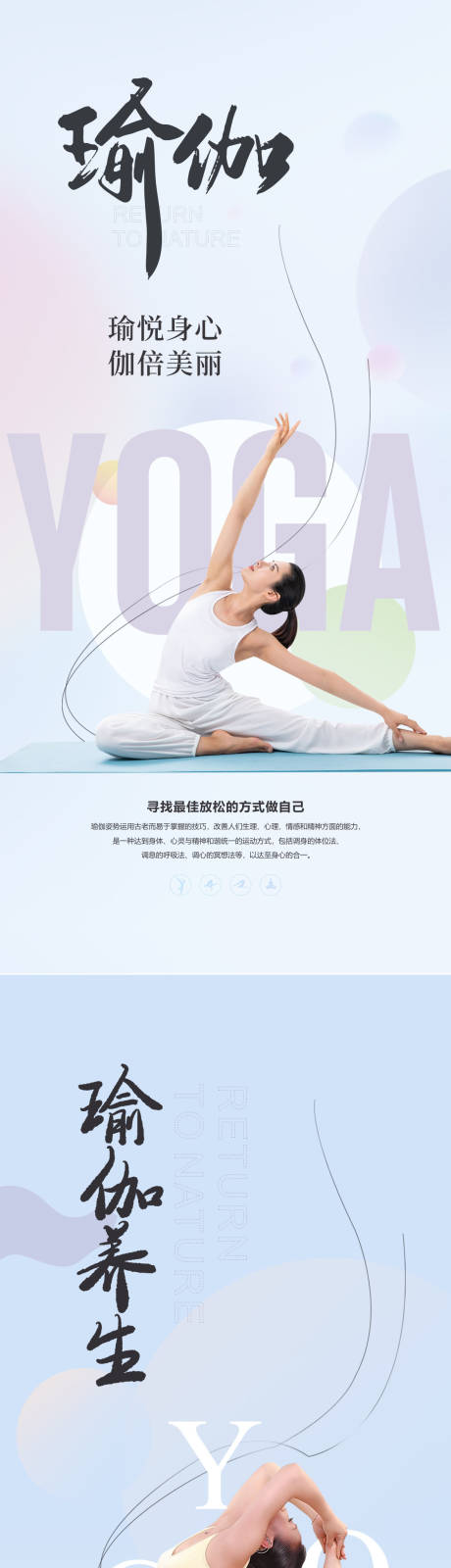 编号：20230217173234511【享设计】源文件下载-瑜伽海报
