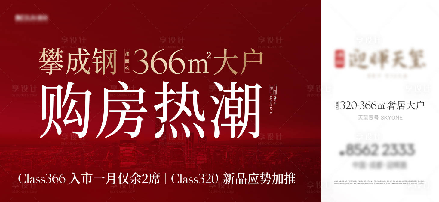 源文件下載【享設計】搜索編號：21920014965884043【地產主畫面展板】