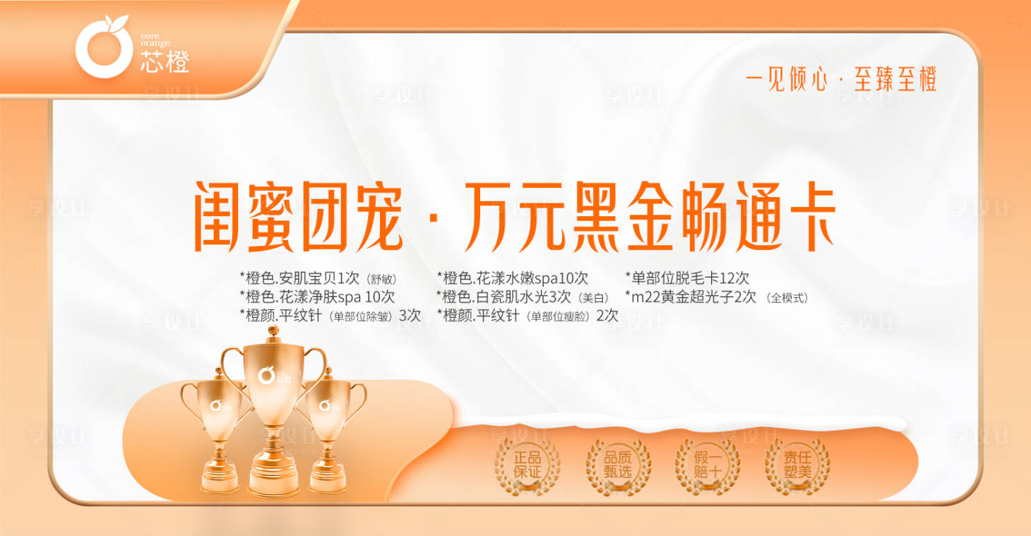 源文件下载【享设计】搜索编号：72560014636302789【医美小程序直播套餐海报展板】