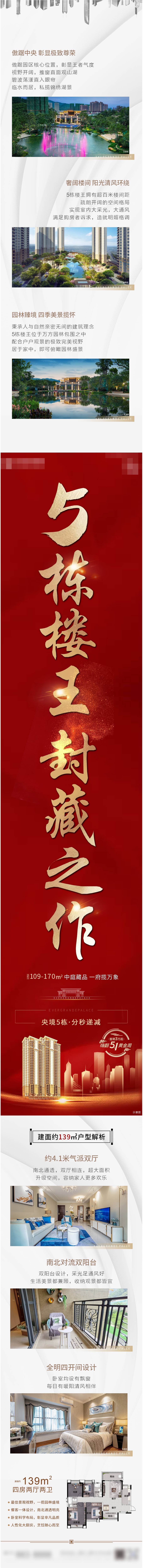 源文件下載【享設計】搜索編號：18780014704275742【地產樓王加推海報長圖】