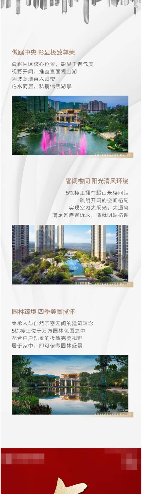 源文件下载【地产楼王加推海报长图】编号：18780014704275742