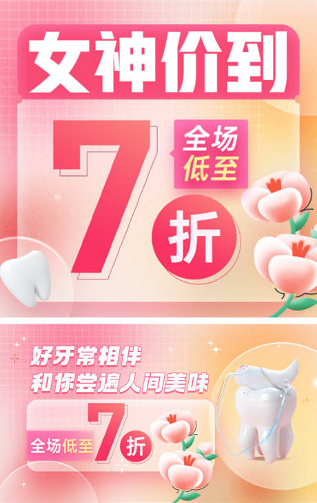 源文件下载【口腔入口轮播图】编号：83810015011167972