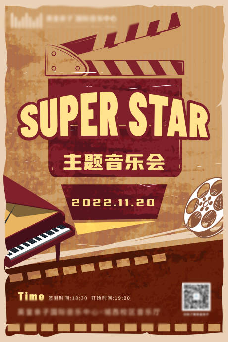 源文件下载【超级明星音乐会海报】编号：10490014777867523