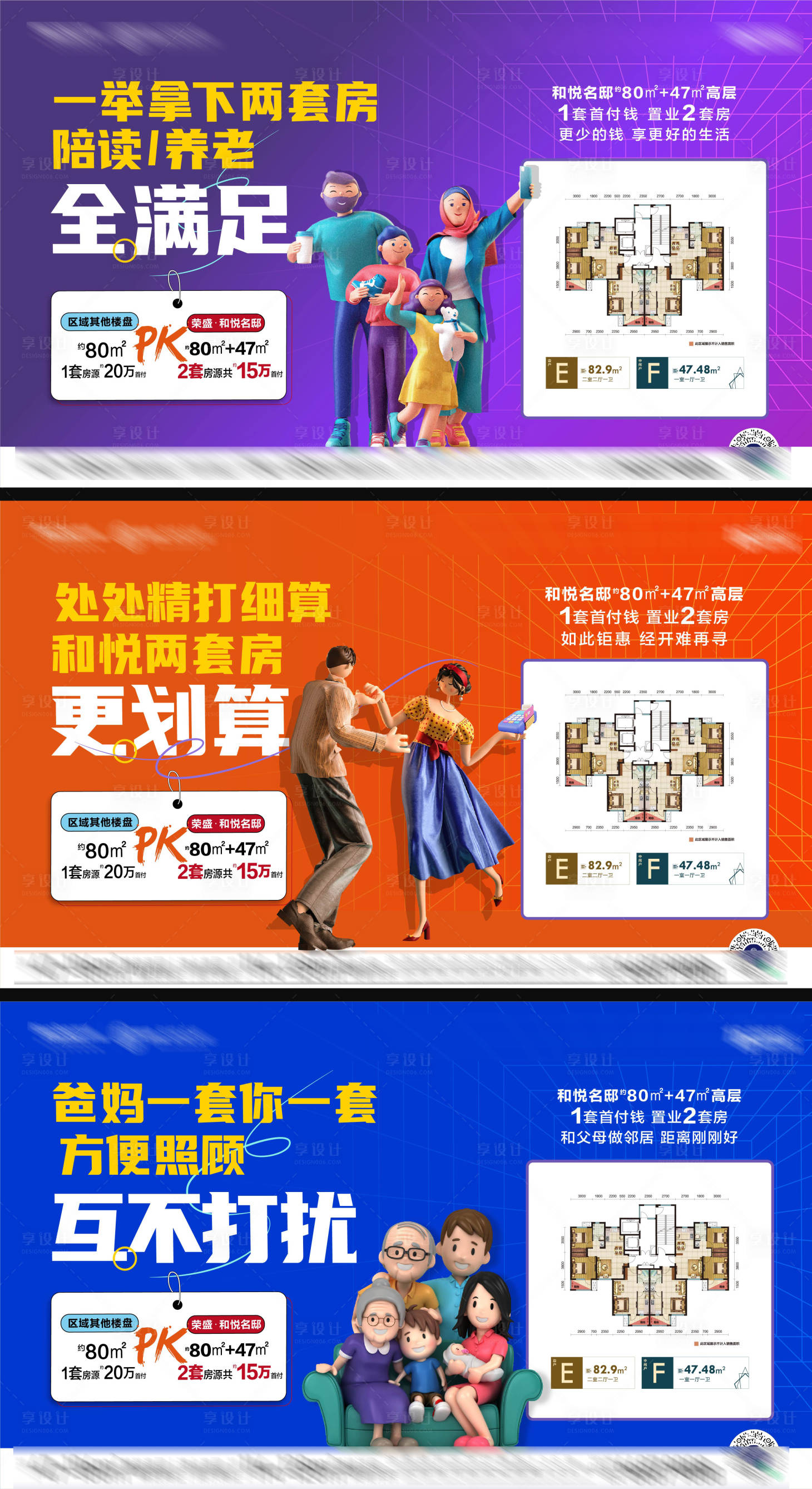 源文件下載【享設計】搜索編號：29110014705513218【地產戶型價值點加推海報展板】