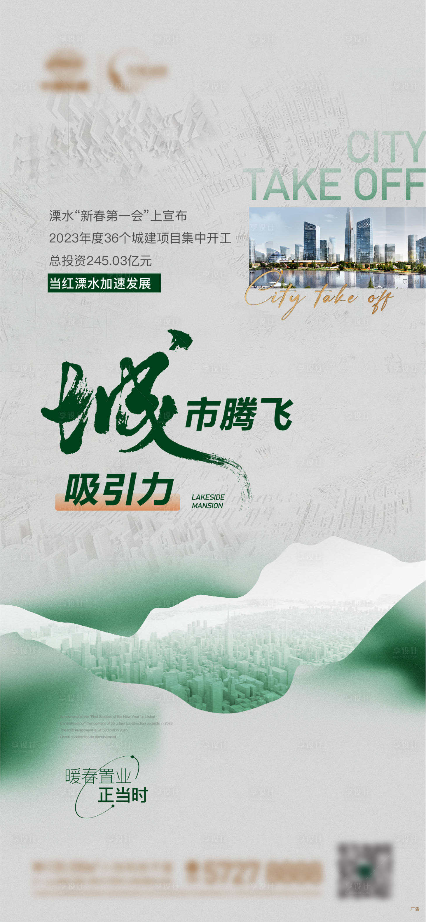 源文件下载【城市腾飞】编号：54200014965498701