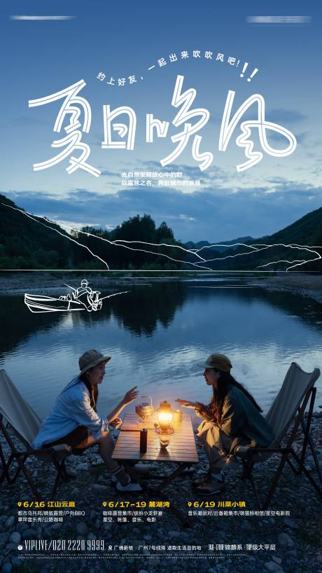 源文件下载【夏日露营派对海报】编号：88780014638019668
