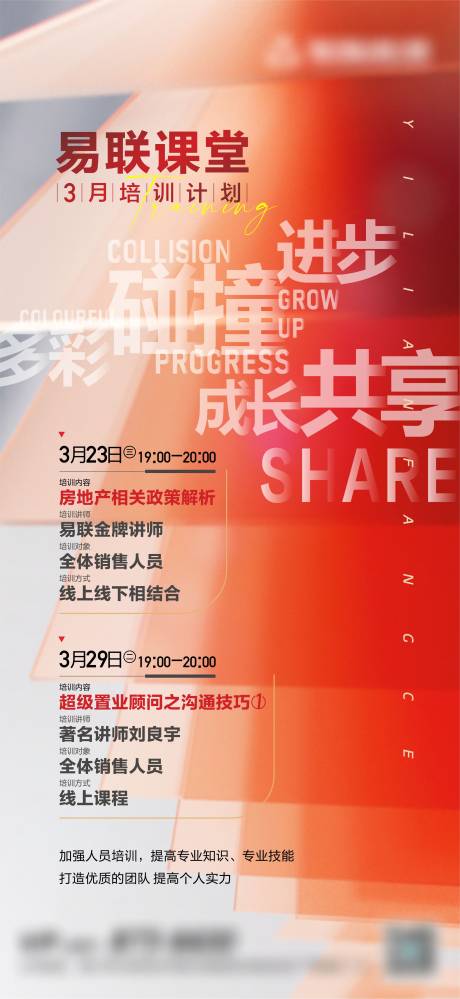 源文件下載【享設計】搜索編號：43940014474629026【培訓海報】
