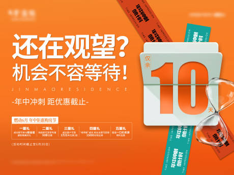 源文件下载【地产年中冲刺倒计时海报展板】编号：35090014562956072