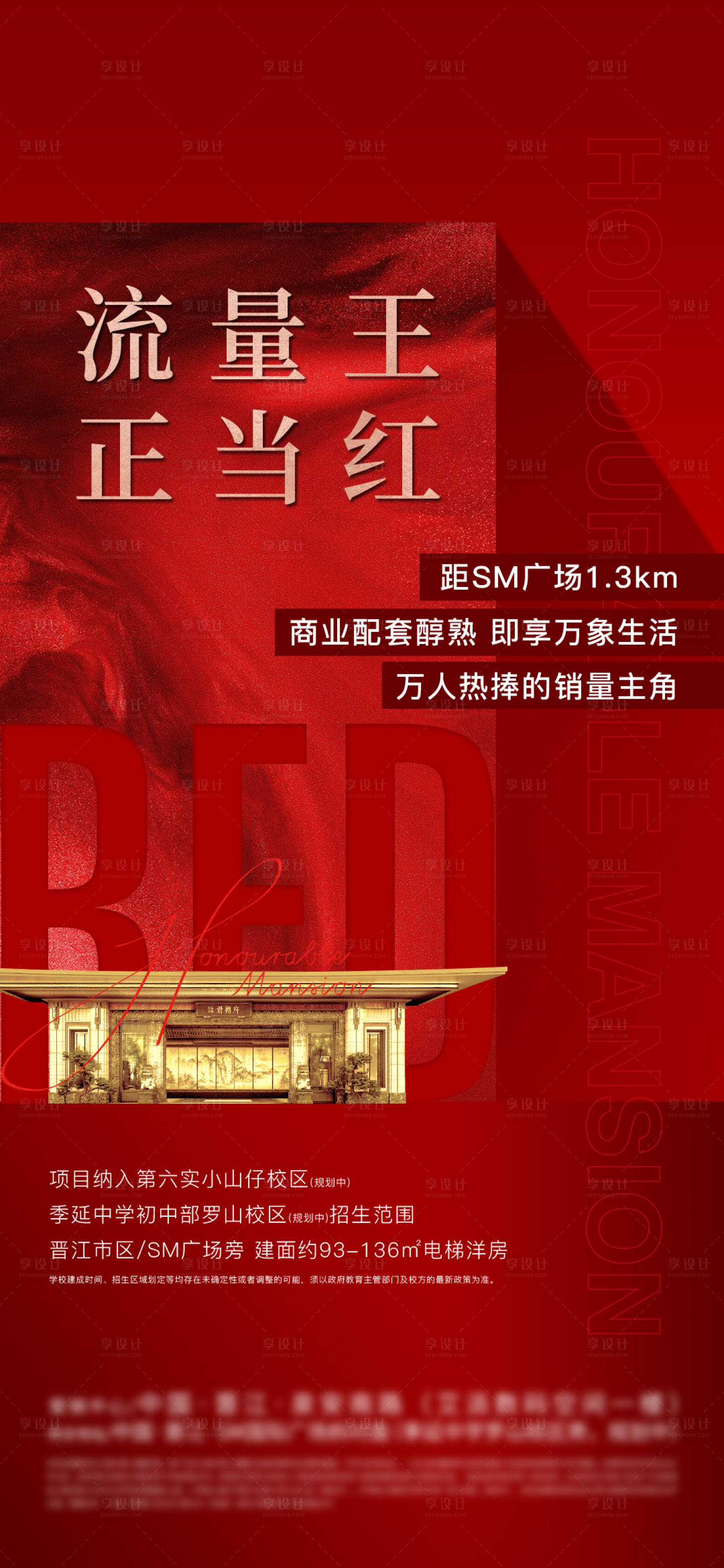 源文件下載【地產熱銷系列單圖】編號：97050014789859694