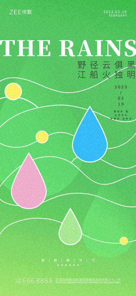 源文件下载【享设计】搜索编号：62690014521418139【雨水节气海报】
