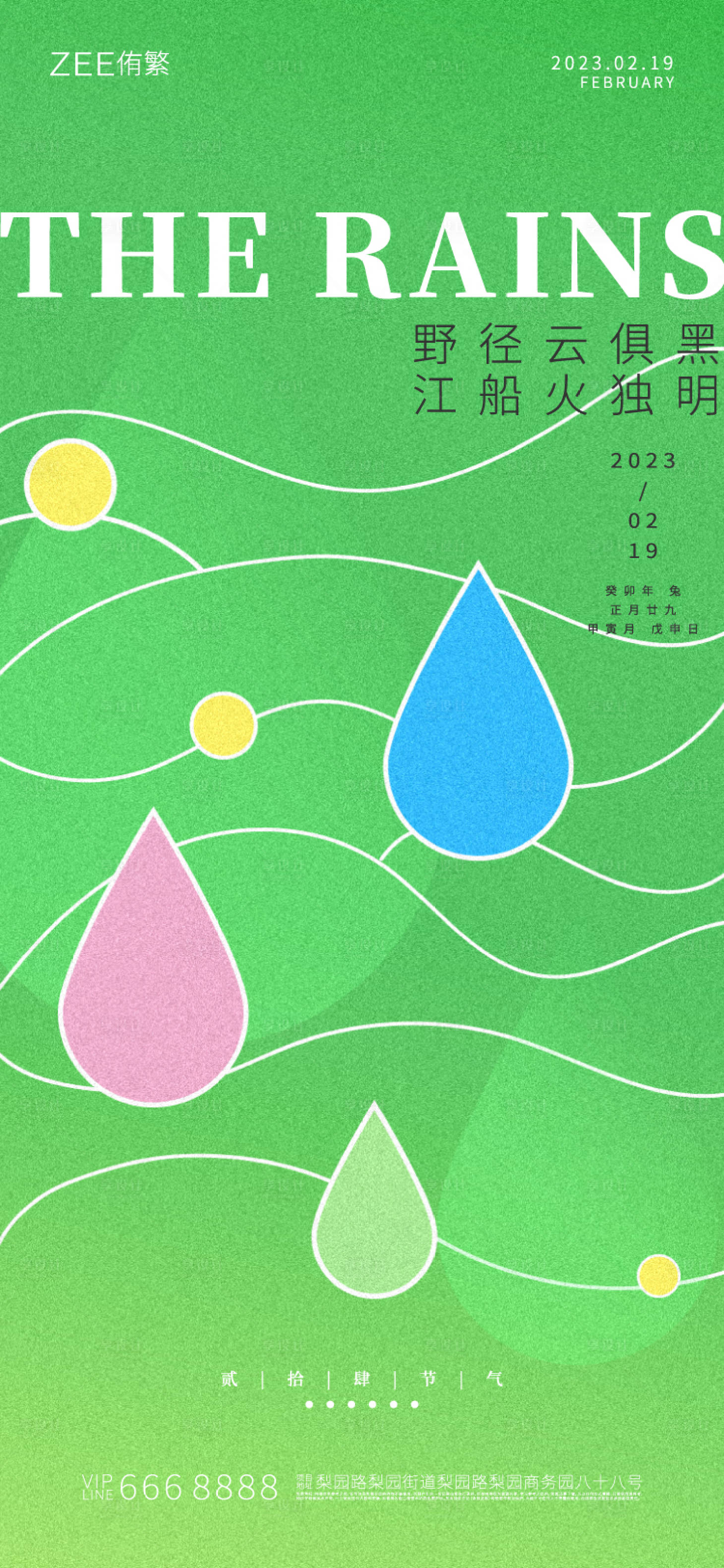 源文件下载【享设计】搜索编号：62690014521418139【雨水节气海报】