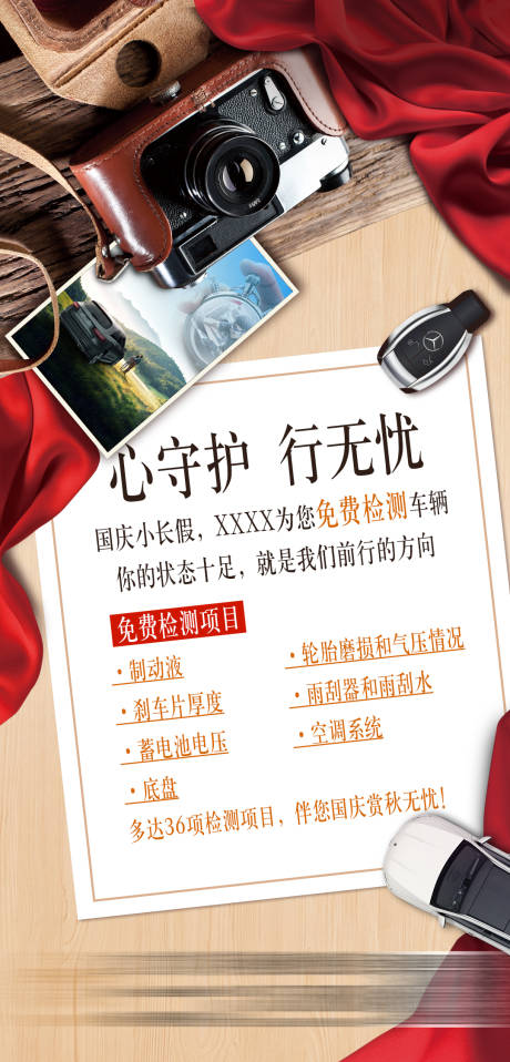 源文件下載【國慶長假免檢宣傳圖】編號：82490015008072488