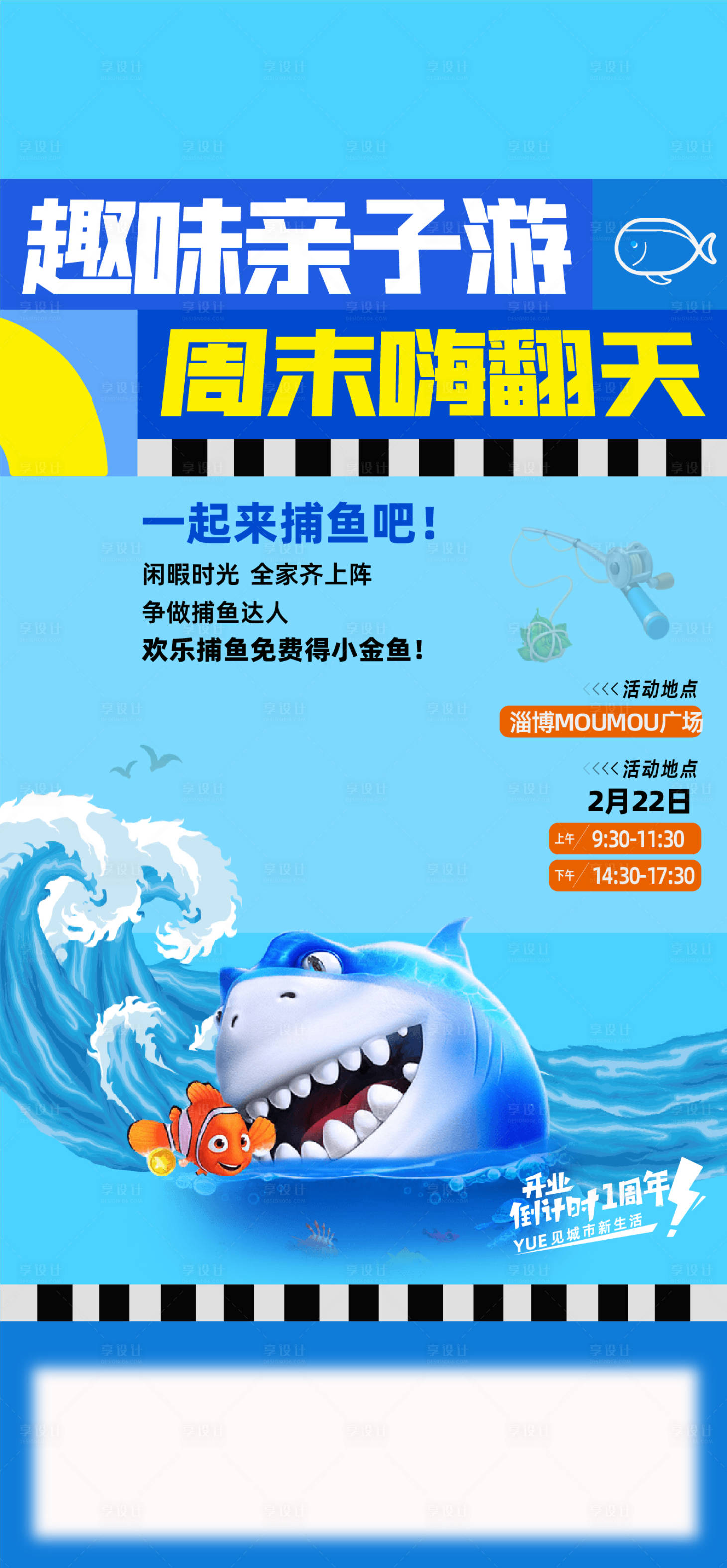 源文件下载【享设计】搜索编号：55400014743684195【周末暖场活动海报】