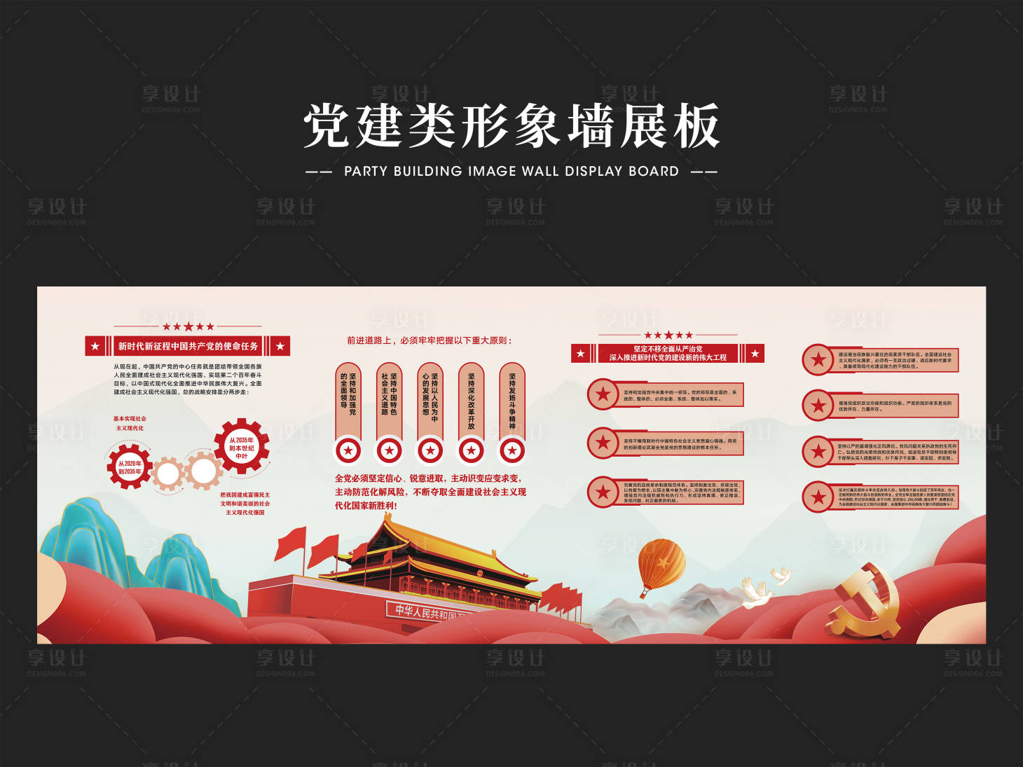 源文件下载【党建类形象墙展板设计】编号：41810014440045498