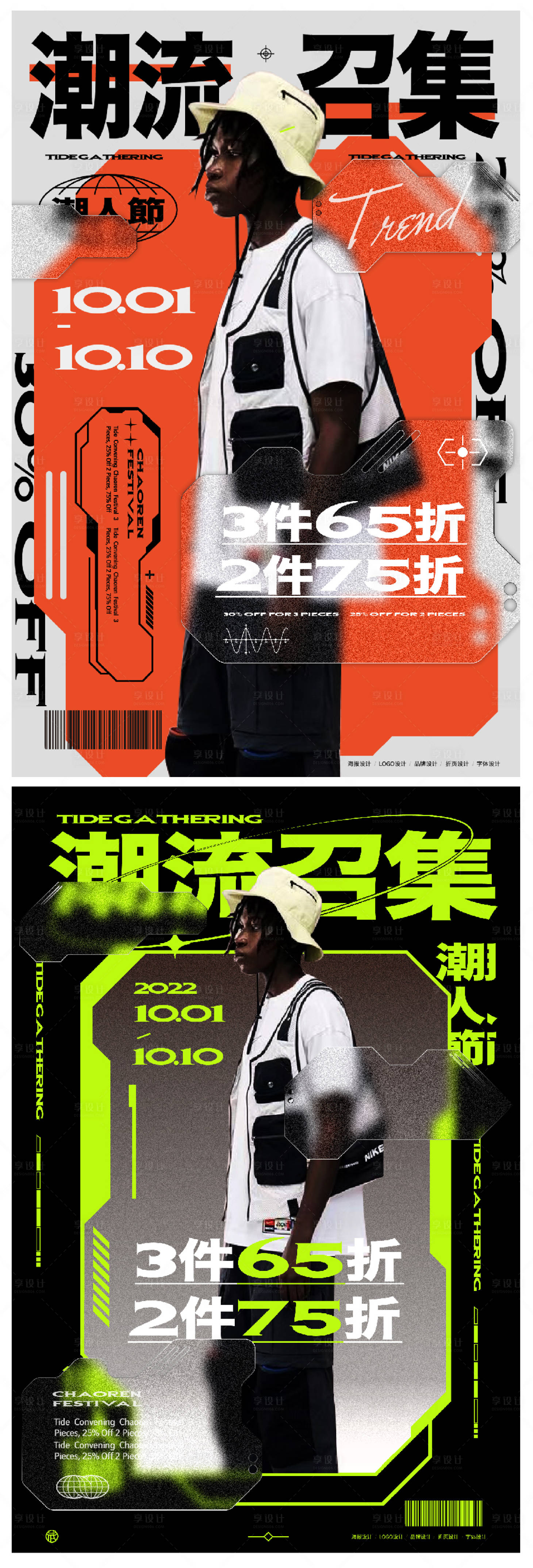 源文件下载【潮流服装促销海报】编号：33160014698132336