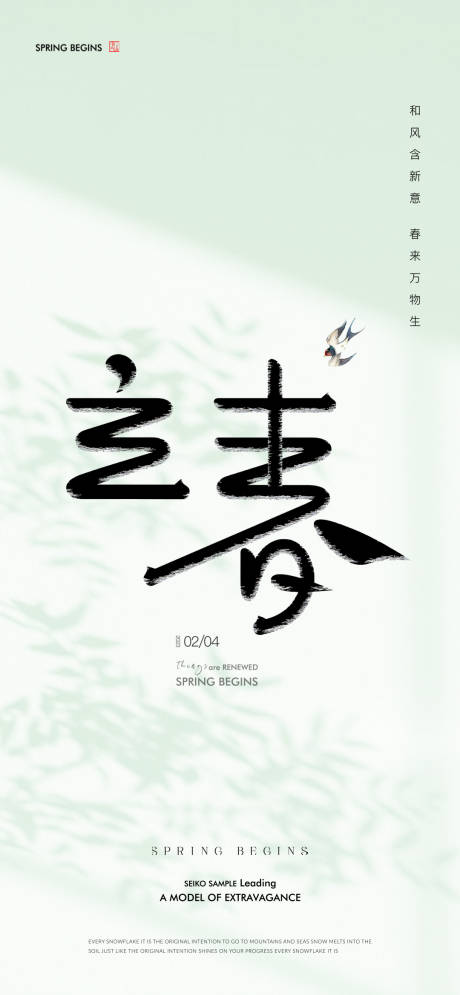 源文件下載【享設(shè)計(jì)】搜索編號：67550014501672195【立春海報(bào)】