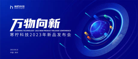 源文件下载【科技发布会展板】编号：20230222172402508