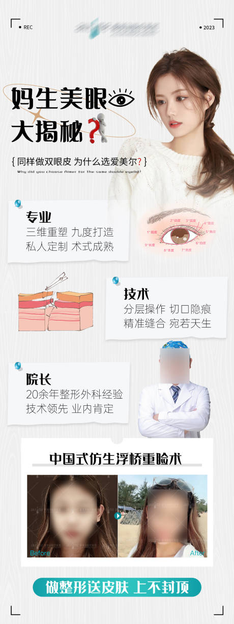 源文件下载【双眼皮医美朋友圈宣传】编号：43820015014009449