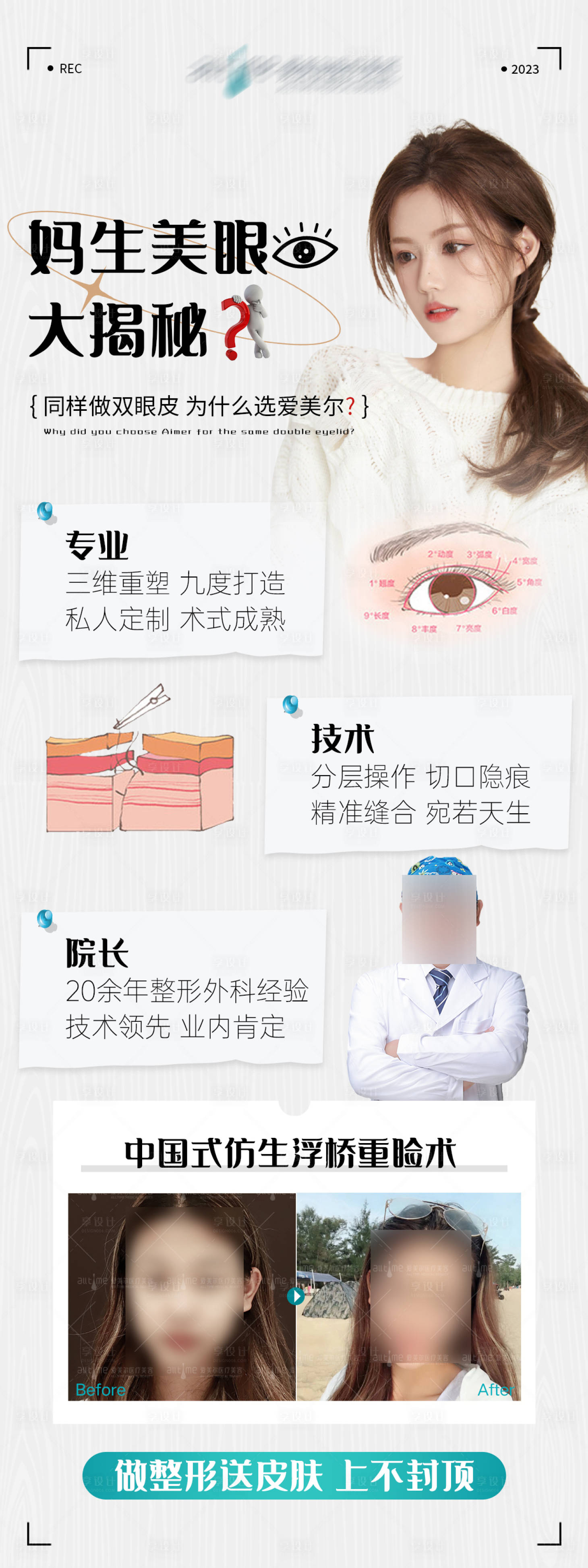 源文件下載【雙眼皮醫美朋友圈宣傳】編號：43820015014009449