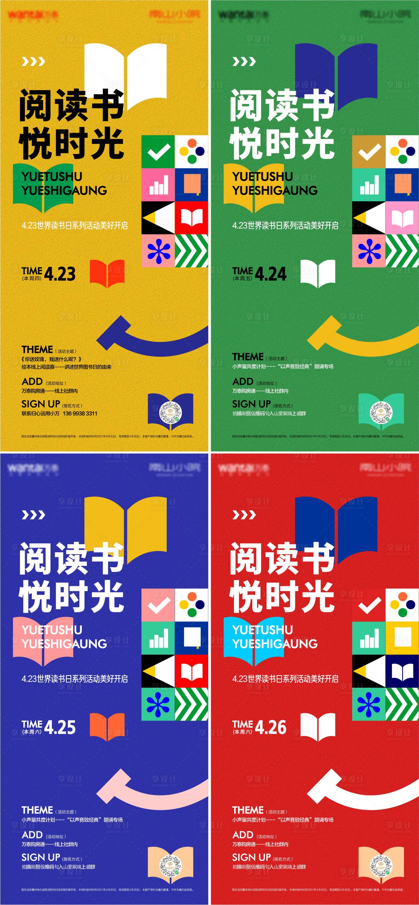 源文件下載【享設計】搜索編號：45210015044175439【地產讀書會創意海報】