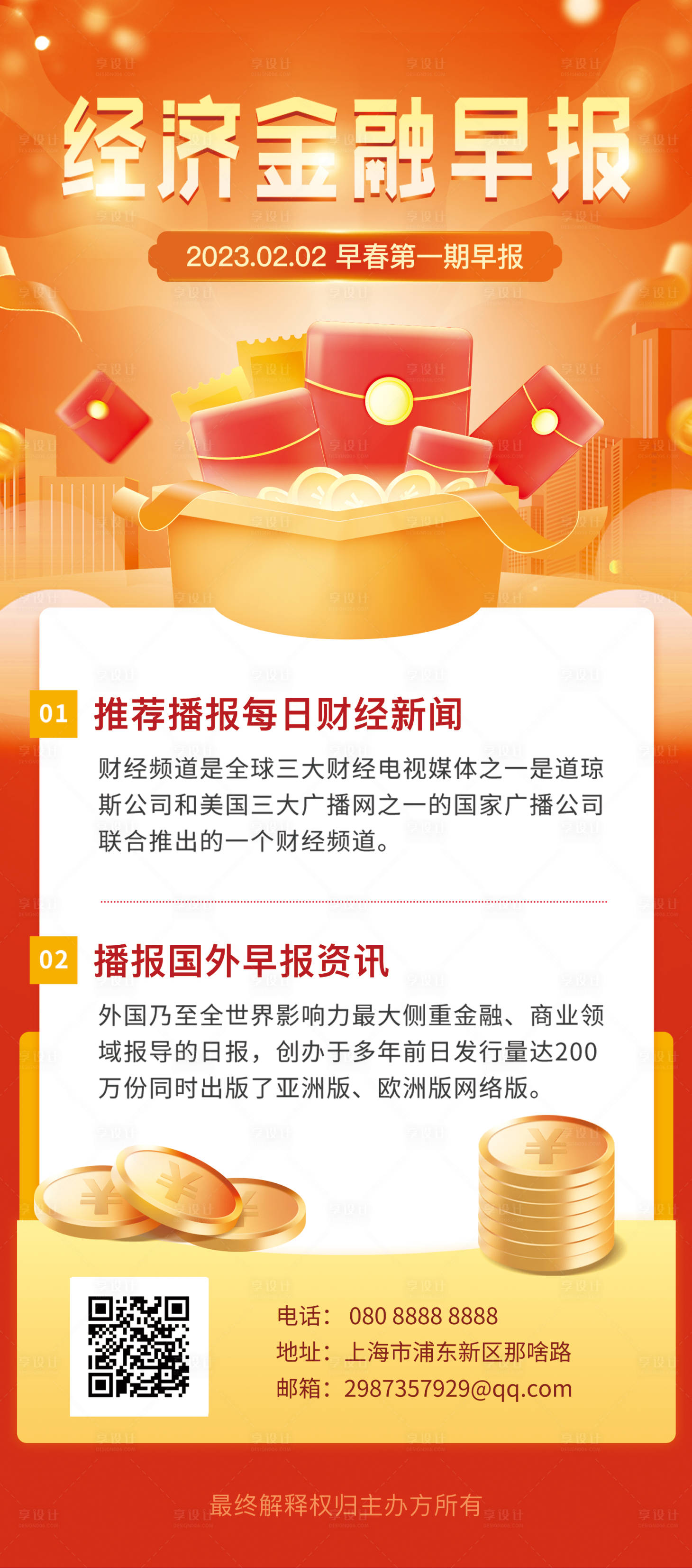 源文件下载【享设计】搜索编号：73200014825853013【金融赢积分换好礼金币红包礼盒活动海报】