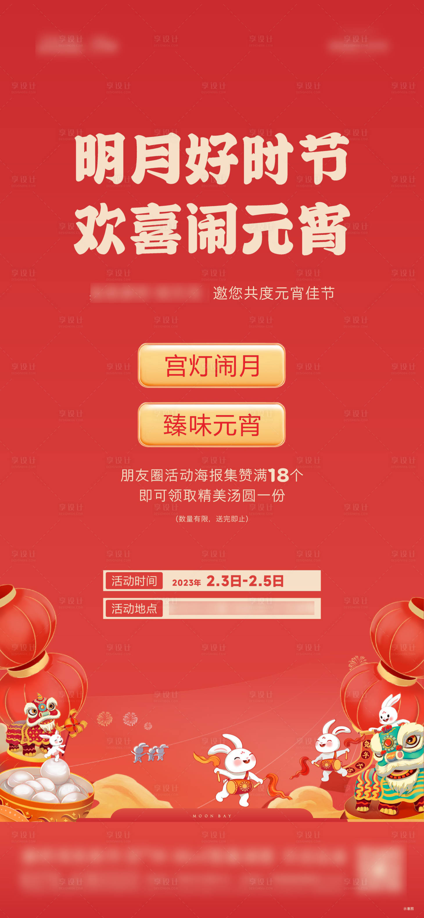 源文件下載【享設(shè)計(jì)】搜索編號(hào)：25650014922183028【元宵節(jié)舞獅燈籠喜慶節(jié)日海報(bào)】