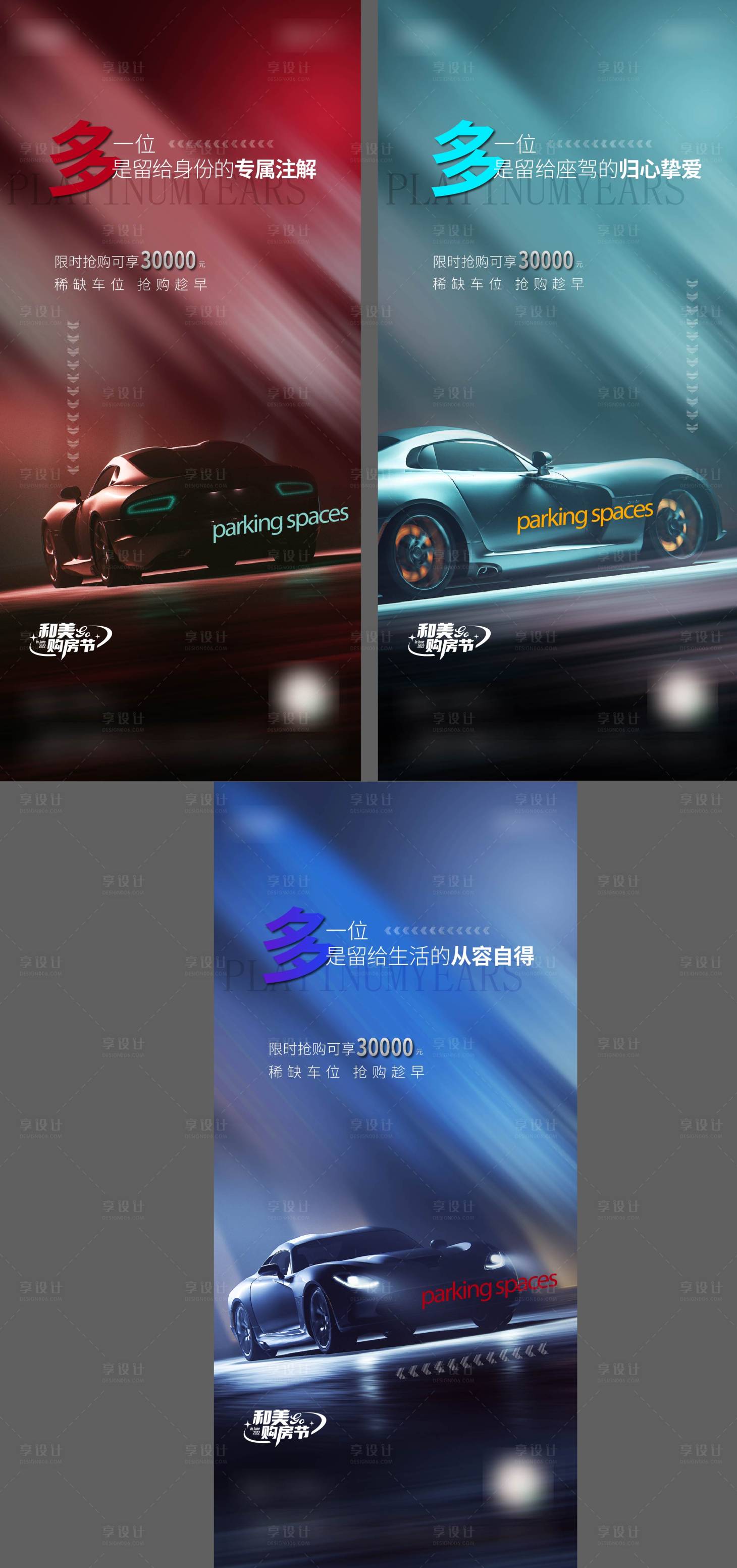 源文件下載【享設計】搜索編號：19050014656334007【車位海報】