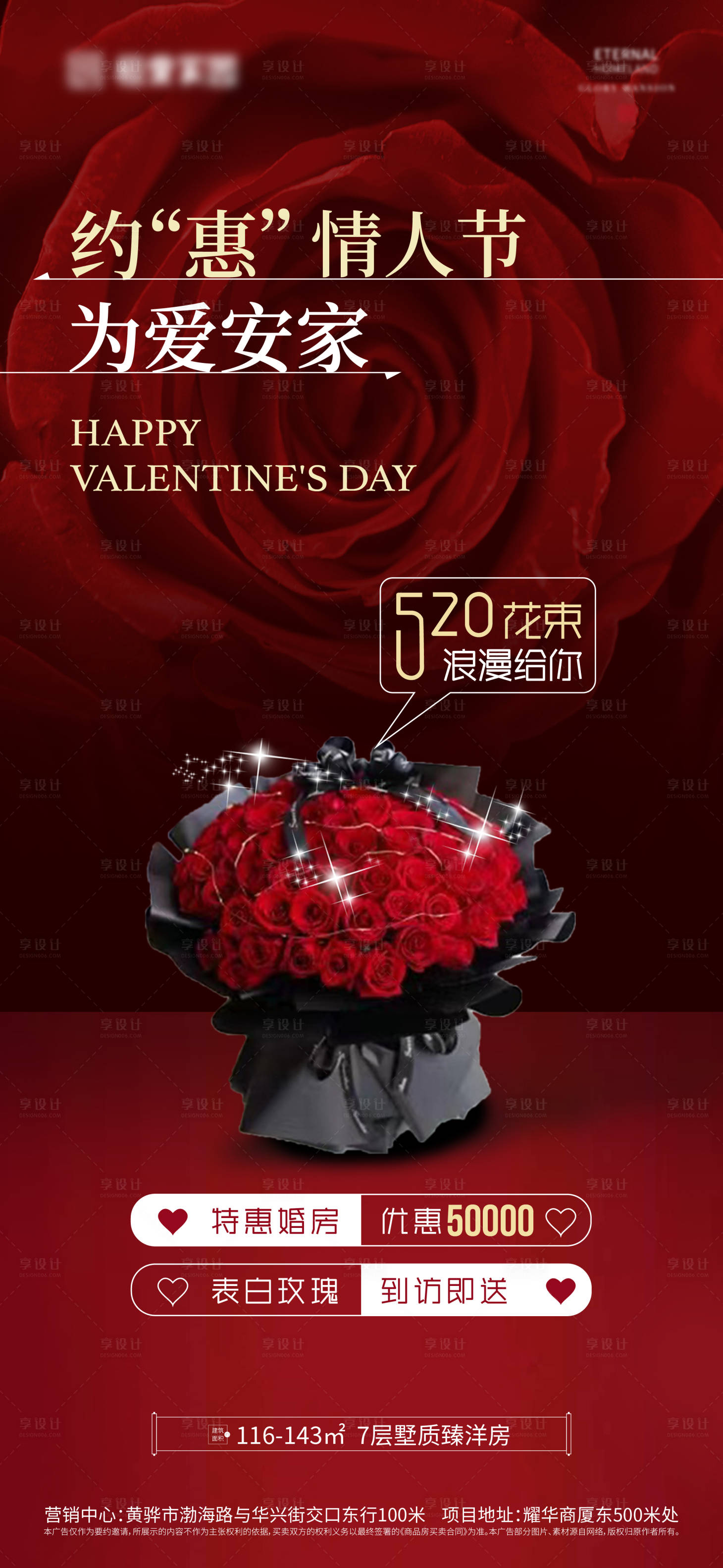 源文件下载【享设计】搜索编号：25720014637598950【地产情人节海报】