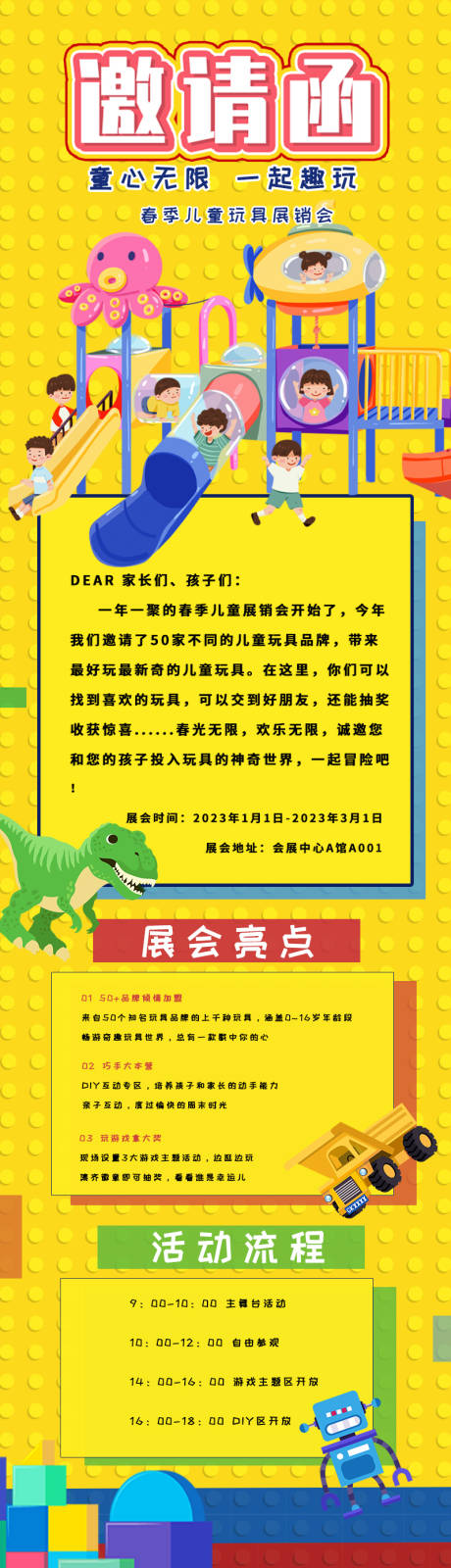 源文件下载【玩具展会邀请函海报】编号：50920014975144582