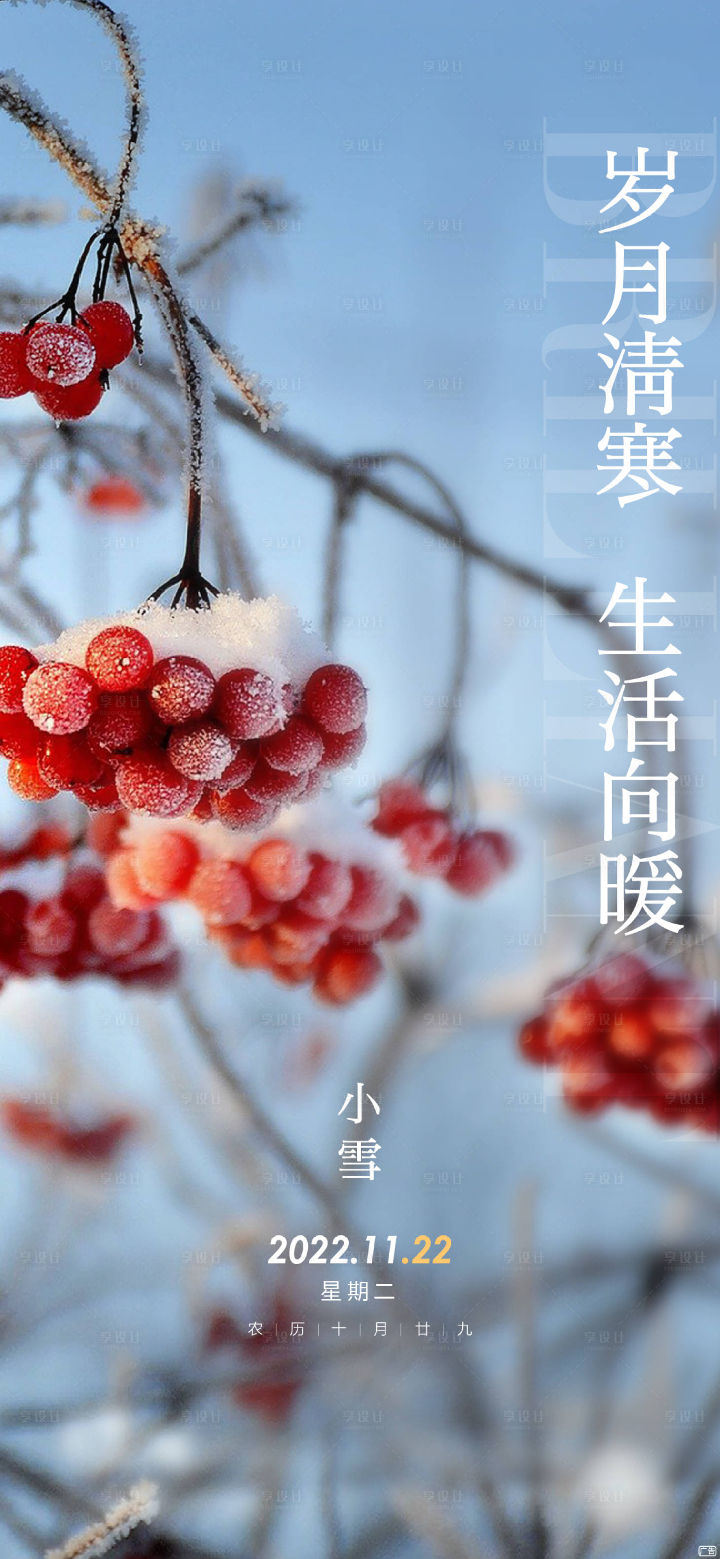 源文件下載【享設計】搜索編號：86200014935383097【小雪】