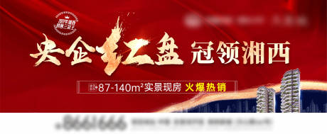 源文件下載【地產(chǎn)紅盤海報】編號：20910014658556550