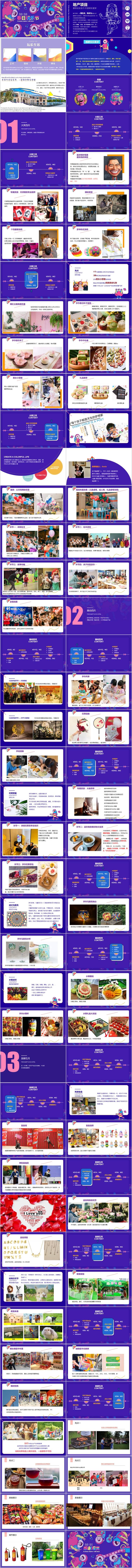 源文件下载【享设计】搜索编号：45920015000783496【地产春季季度主题活动方案PPT】