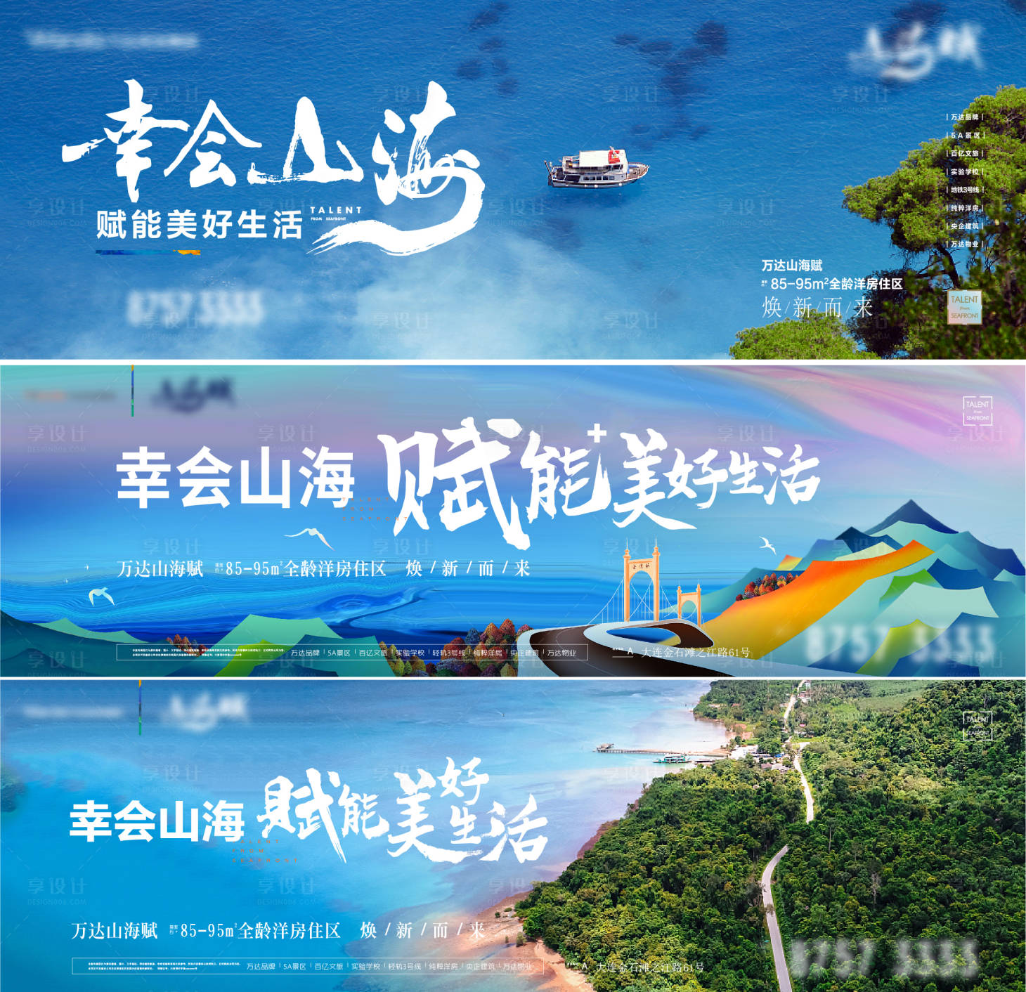 源文件下載【享設計】搜索編號：46730014622736197【地產山海主形象圍擋系列海報】