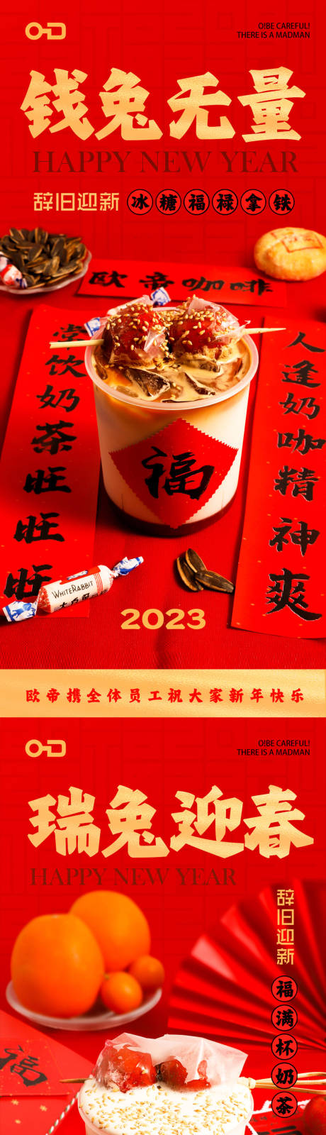 源文件下载【新年快乐咖啡饮品海报】编号：20230203142339533