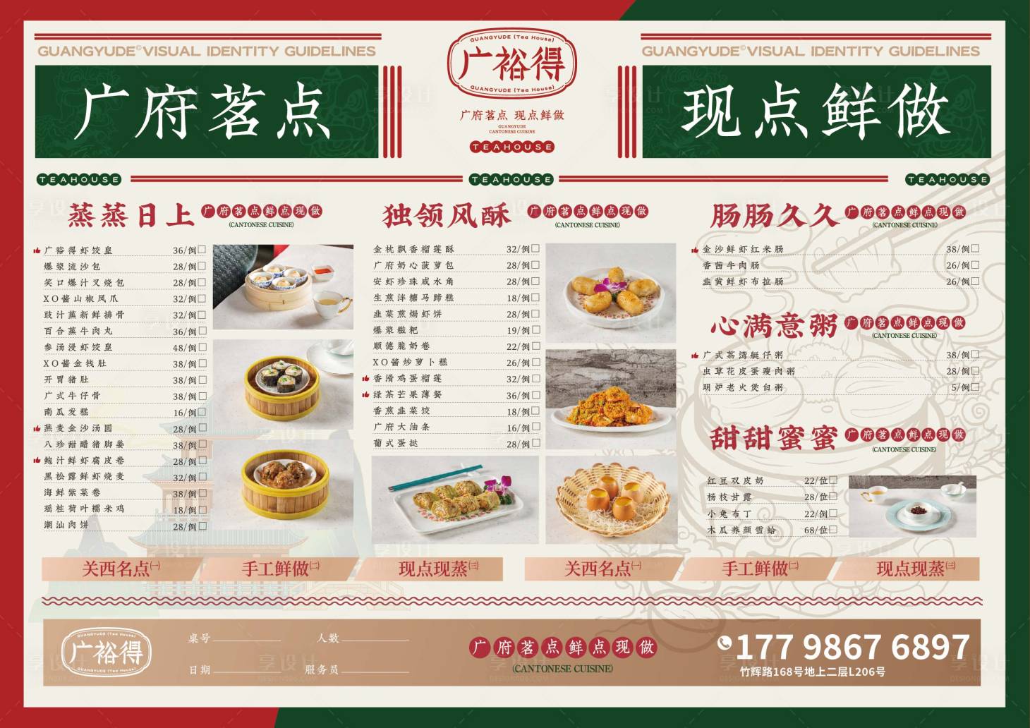 源文件下载【餐饮菜单】编号：86930014728144116