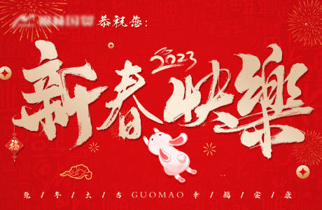 源文件下载【享设计】搜索编号：60430015027949995【新春活动主画面】