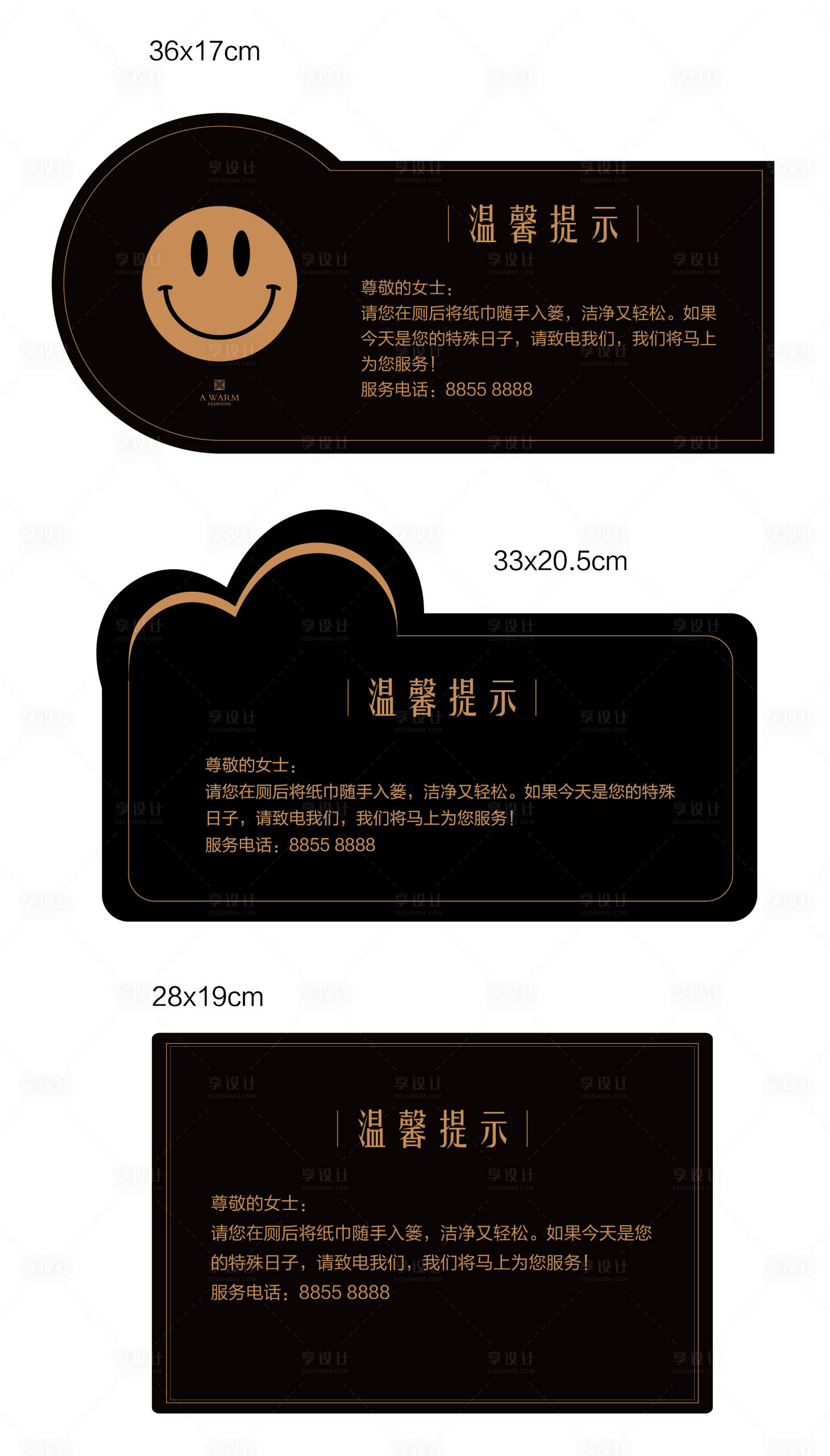 源文件下載【異形溫馨提示牌】編號：92080014974048916