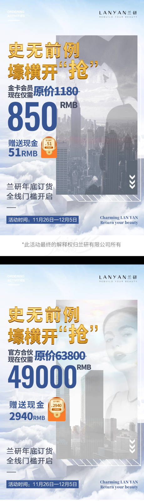 源文件下载【招商海报医美朋友圈】编号：47470014678035952