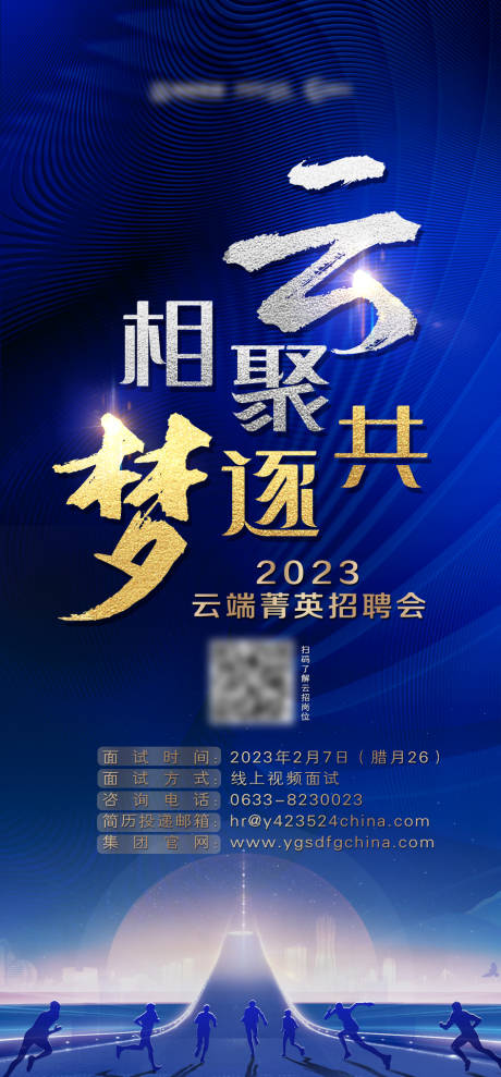 源文件下载【房地产招聘会海报】编号：20230210092155520