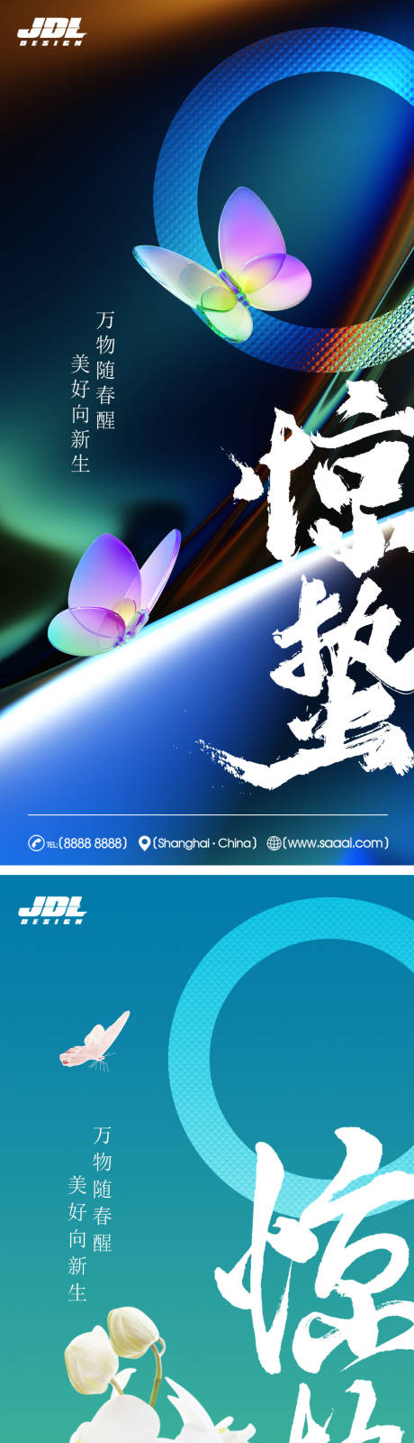 源文件下载【享设计】搜索编号：88200014940391474【惊蛰节气系列海报】